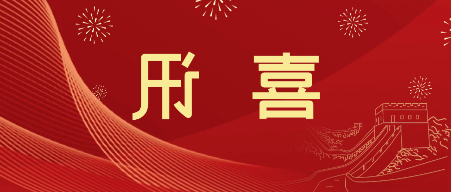 喜讯 | <a href='http://2vuz.lvyanbo.com'>皇冠滚球app官方下载</a>新材料当选中国五矿化工进出口商会五金紧固件分会副会长单位